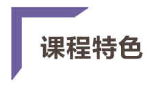 特色.png 特色.png