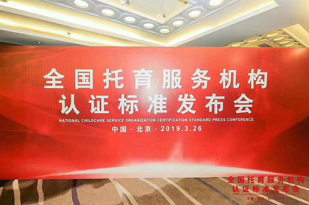 全国托育服务机构认证标准.jpg