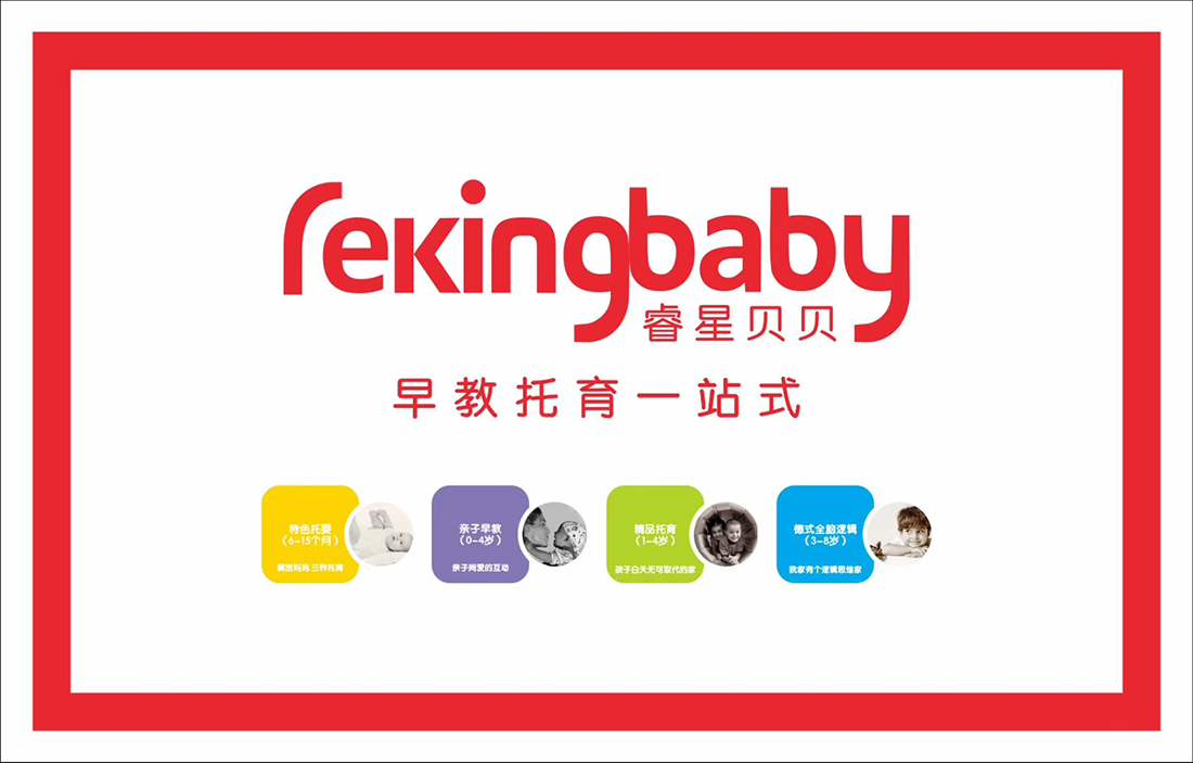 睿星贝贝托育早教.jpg 微信图片_20190815164837.jpg
