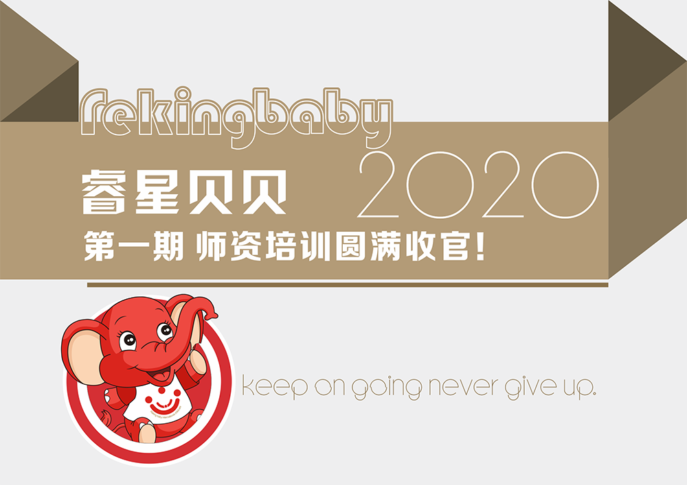 师资培训圆满收官!.png 师资培训圆满收官!.png
