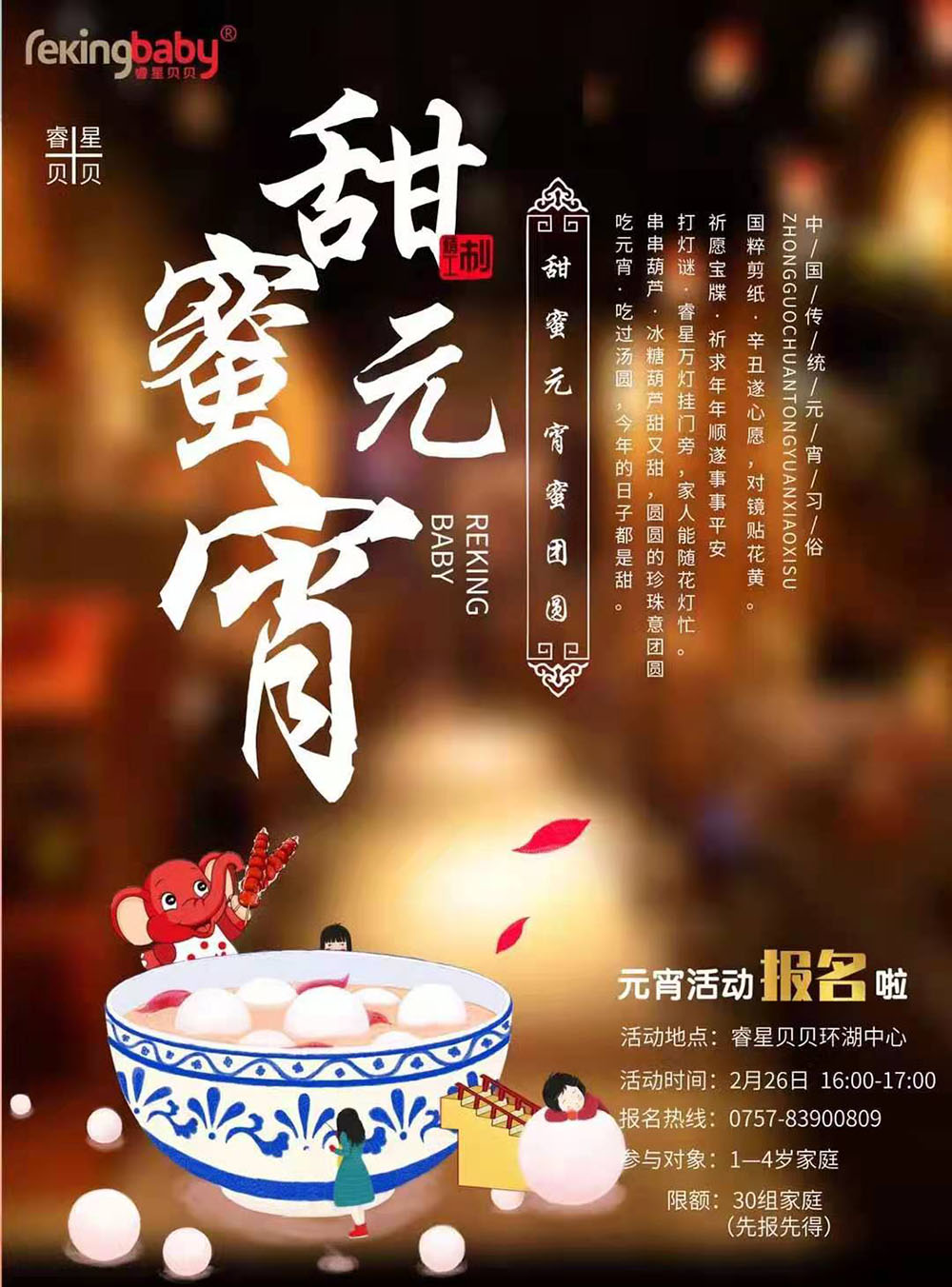 元宵海报.jpg 元宵海报.jpg