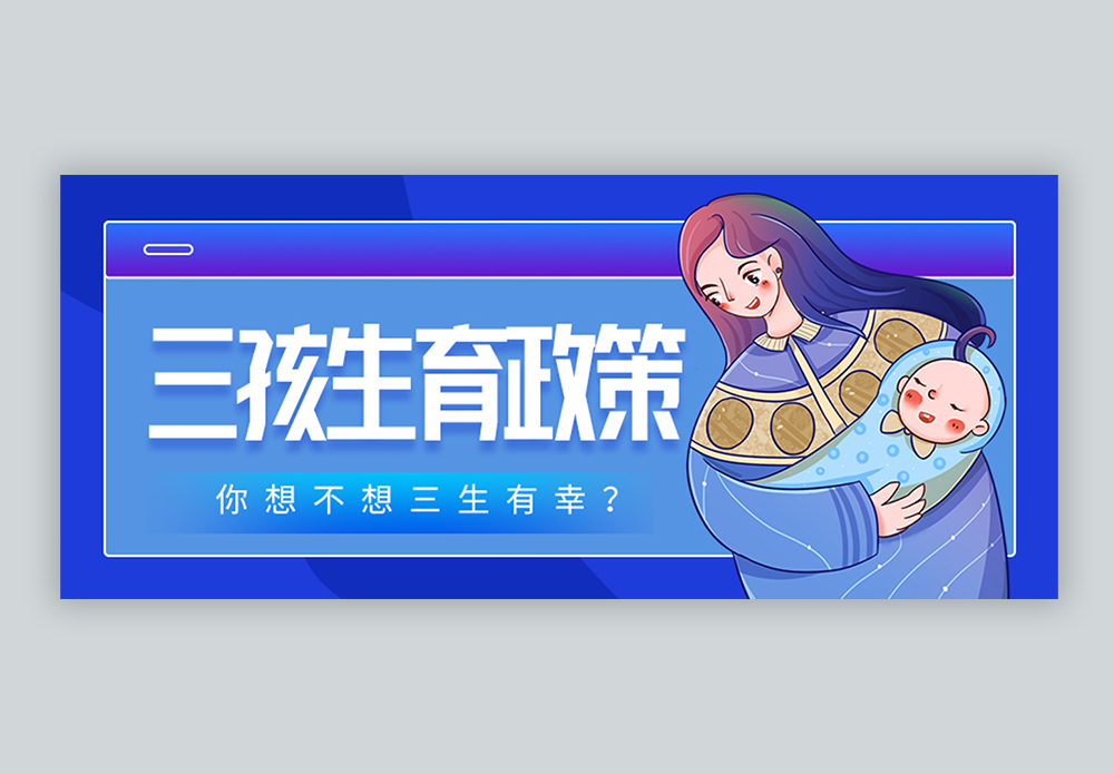 优化生育1.jpg 优化生育1.jpg
